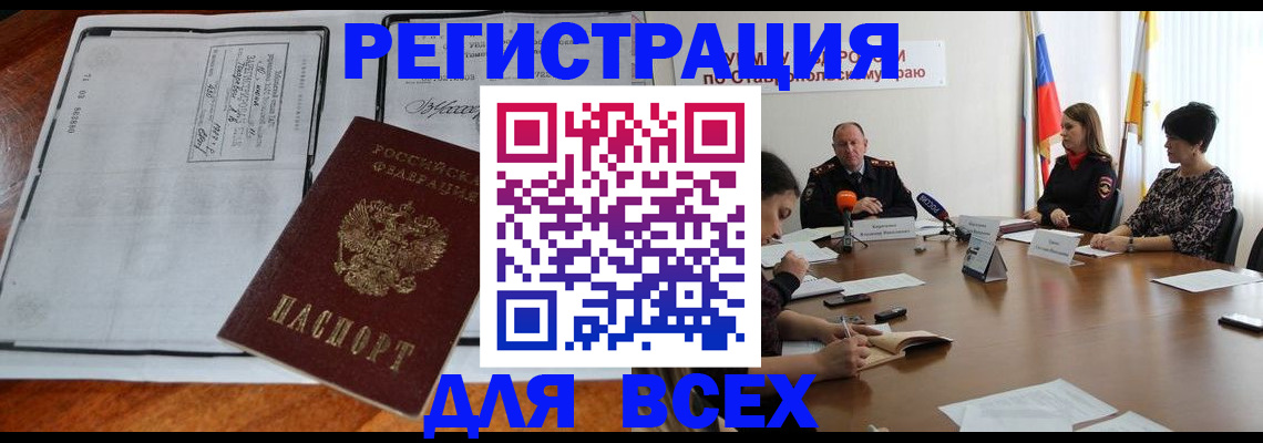 временная регистрация недорого в Зеленогорске