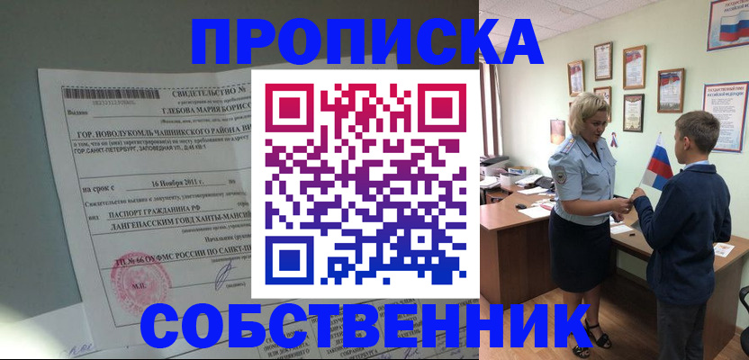 где прописаться в Зеленогорске